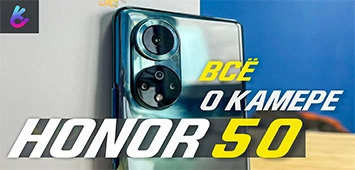 Камера HONOR 50